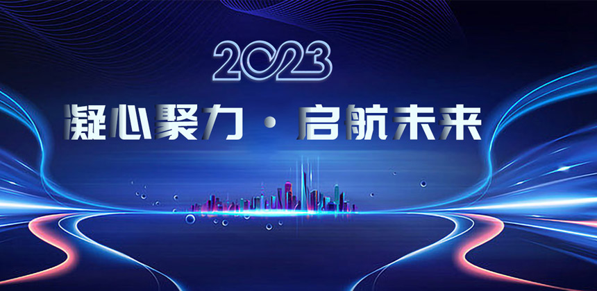 凝心聚力，啟航未來 | 回首2022歐必特那些“高光時刻”